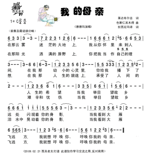 降央卓玛演唱的歌曲简谱(合集)图片