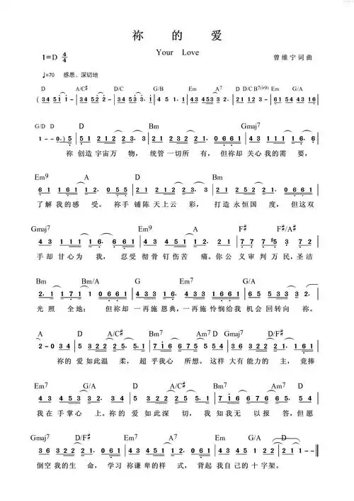 你的爱 简谱_其他乐谱_乐谱吧