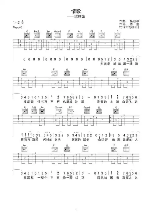 梁静茹梁静茹情歌吉他谱c调高清版吉他谱