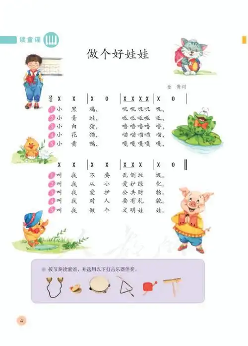 读童谣做个好娃娃