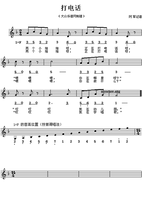 打电话 - 幼儿园儿歌歌谱大全 - 【幼教网】