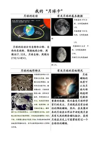科学月球卡六年级