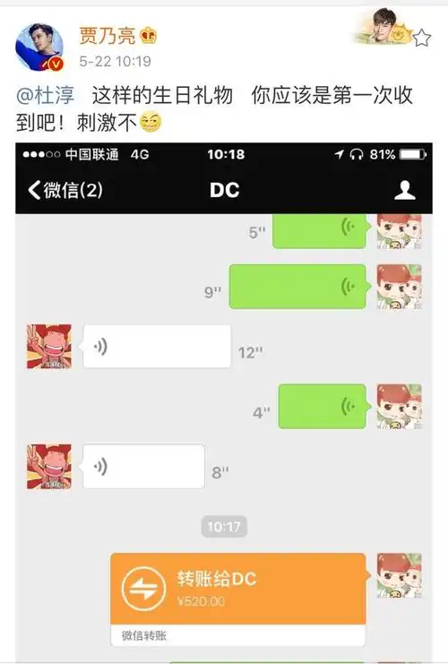 明星微信周笔畅杨幂口无遮拦贾乃亮用甜馨表情