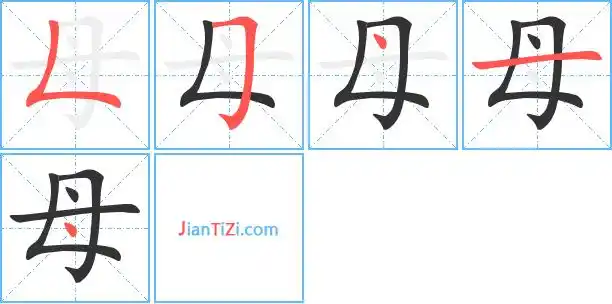 母的繁体字母的异体字母同音同调字查询