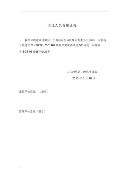 管理人员变更证明