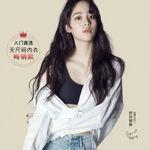 【欧阳娜娜同款】无尺码系列背心式文胸无钢圈内衣女明星同款 109元