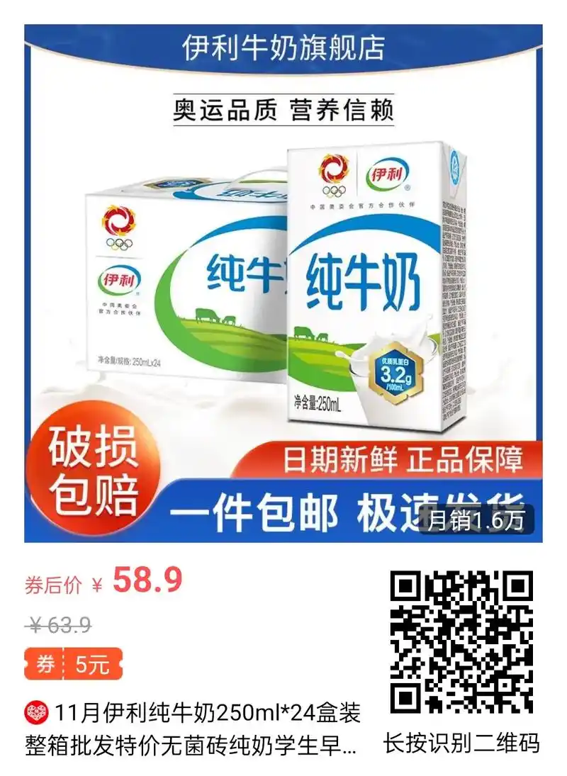 长按图片识别图片购买.11月伊利纯牛奶250ml*24盒装整 - 抖音