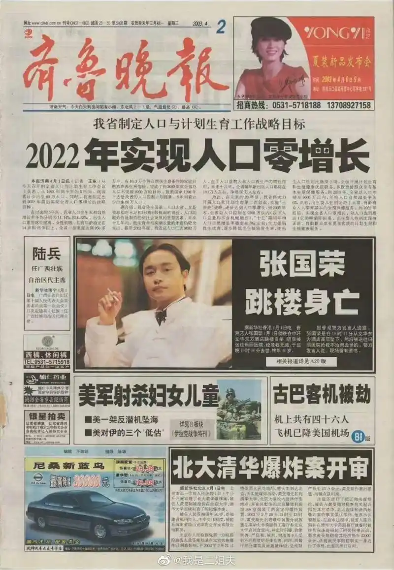 二十年前的今天,头版全是大新闻9595.这张报纸极具收藏价值.