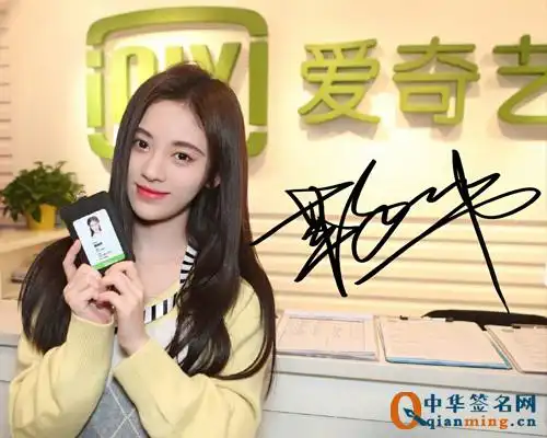 鞠婧祎火的原因及她的签名分享