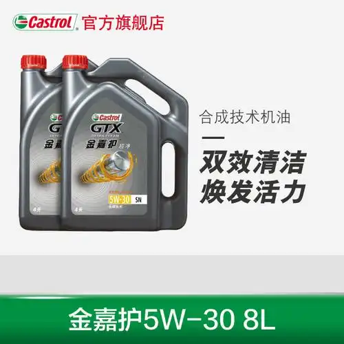 官方正品castrol嘉实多金嘉护合成汽车机油发动机润滑油5w-30 8l