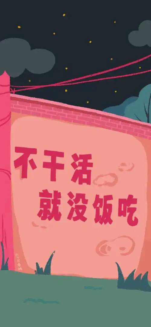 有趣的文字手机壁纸