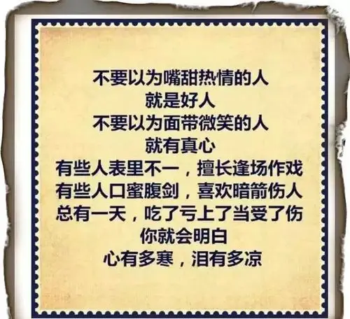 最毒,不过人心!人,最怕坏到骨子里!句句刺骨