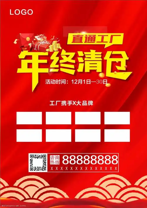 红色背景 简约大气 红包 金币 宣传单页 年终清仓 工厂直销 品牌联盟