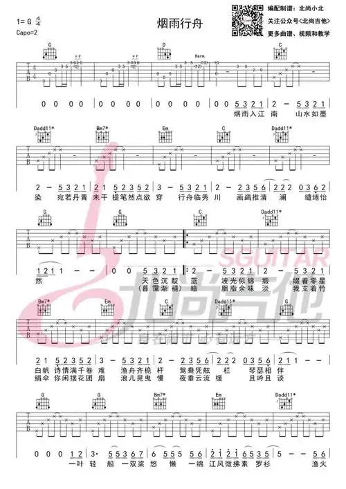 小北烟雨行舟吉他谱g调吉他弹唱谱