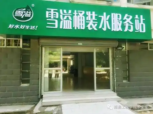【@所有人】学生公寓桶装水服务站?你的疑问这里全解答!