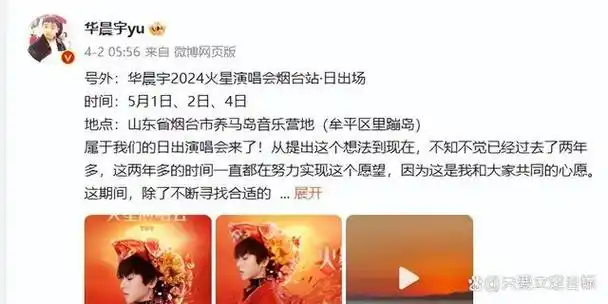 华晨宇粉丝欢呼雀跃喜讯终于官宣曝光了什么