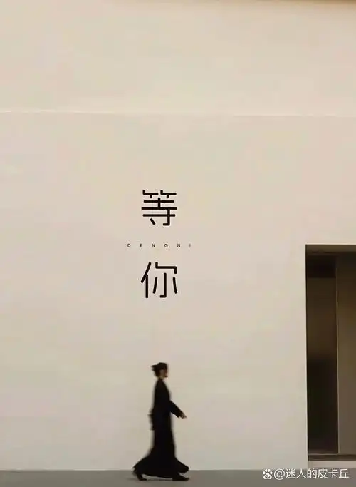 等你～我在等风也等你