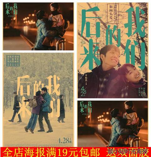 后来的我们井柏然/周冬雨青春爱情电影海报咖啡厅宿舍墙壁装饰画