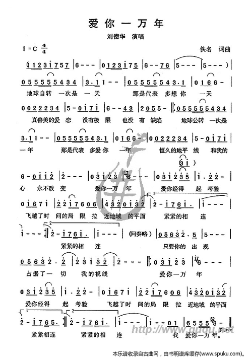 爱你一万年