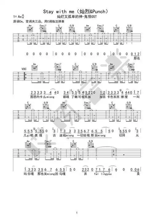 stay_with_me吉他谱_c调简单版附视频_哎呀音乐编配_朴灿烈 - 51乐谱