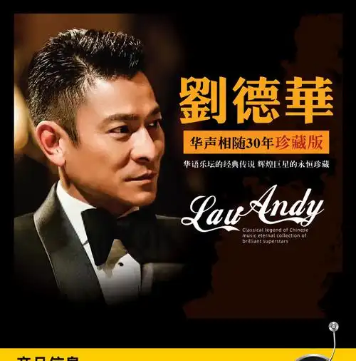 原装正版刘德华hifi发烧试音cd专辑经典老歌怀旧音乐珍藏正版无损唱片