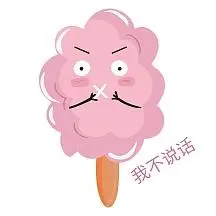 我不说话棉花糖表情包
