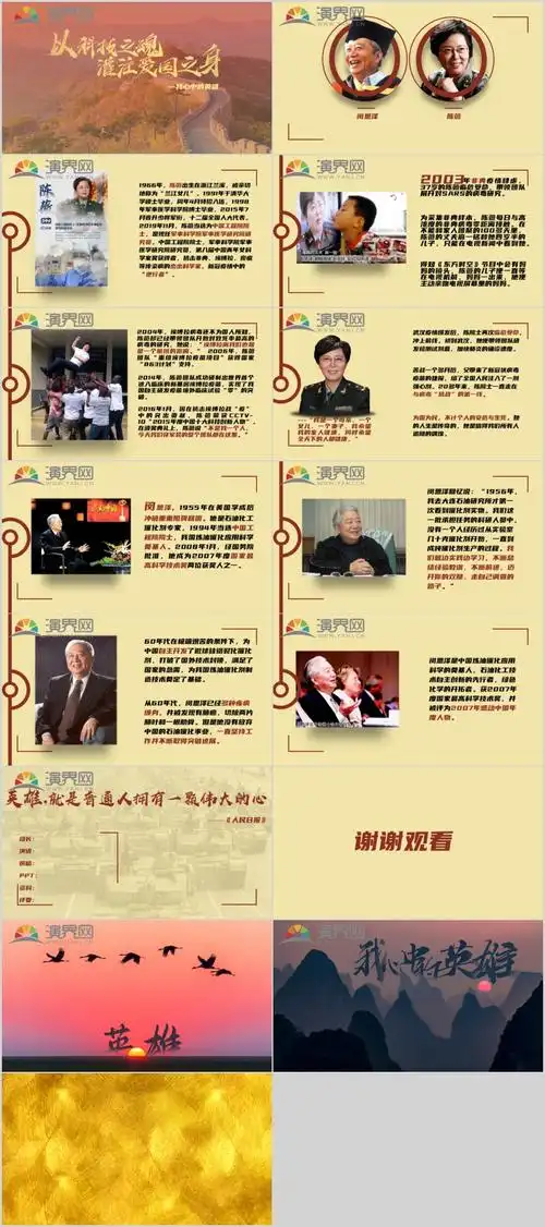 【介绍人物ppt模板】小组报告 人物介绍 结课作业 ppt下载–演界网