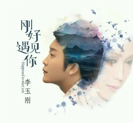 钢琴谱:刚好遇见你