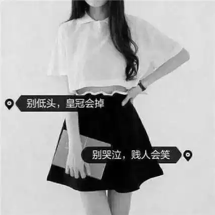 图女生头像霸气拽带字黑白