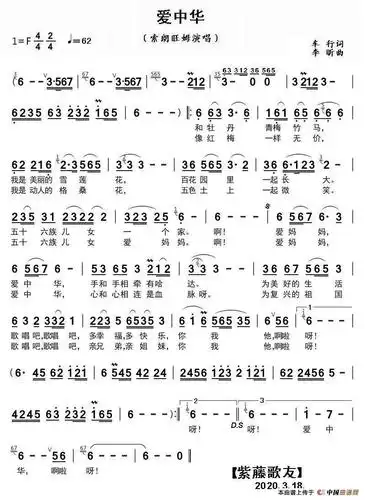 爱中华(索朗旺姆演唱)_简谱