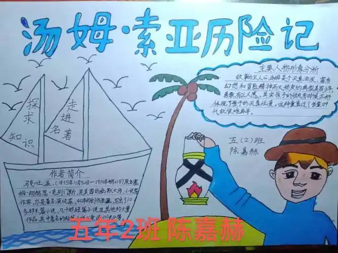 其它 我阅读我快乐手抄报展示一 写美篇  马克吐温mark twain