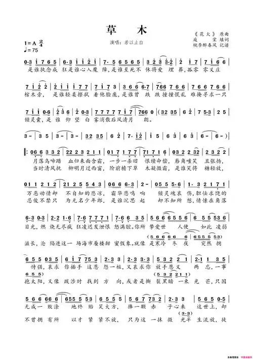 魔道祖师草木的陶笛乐谱,求帮助,呼叫道友,六孔十二孔都行