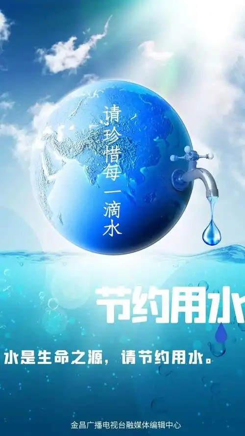 公益广告丨节约用水,从我做起