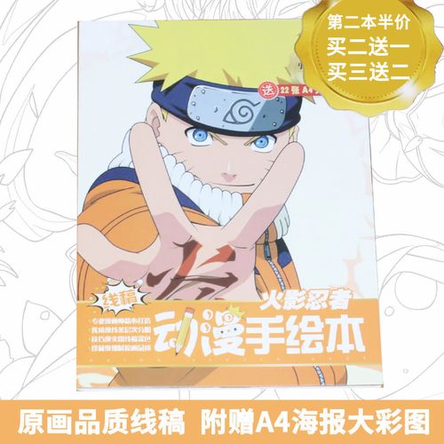 动漫手绘临摹本火影忍者手绘本动漫基础初级入门上色练习手稿集