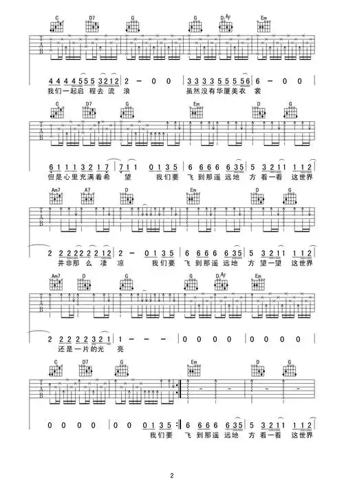 齐秦- 张三的歌 [弹唱] 吉他谱