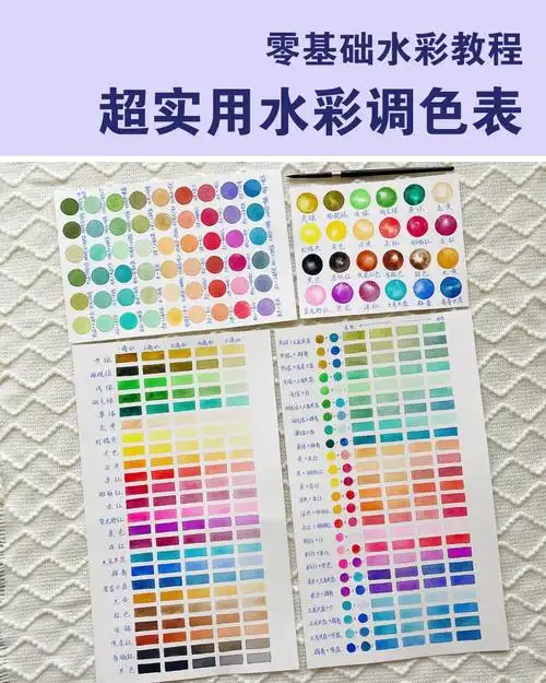 内行才知道手把手水彩调色教程0基础必看