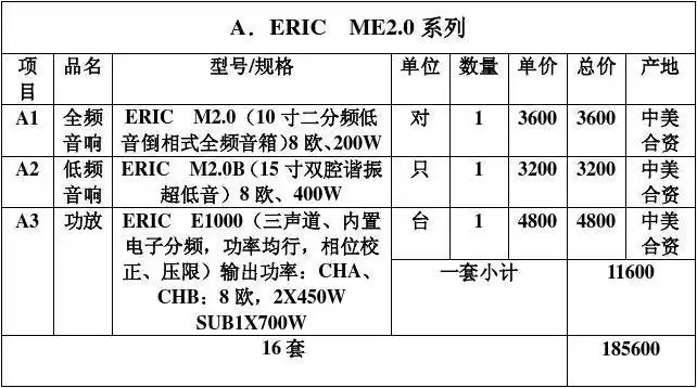 音响报价表