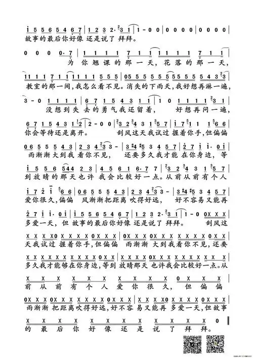 《晴天》是由中国台湾男歌手周杰伦填词,谱曲并演唱的歌曲,收录