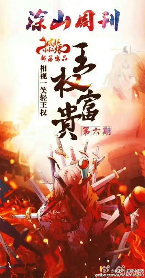 王权富贵 狐妖小红娘