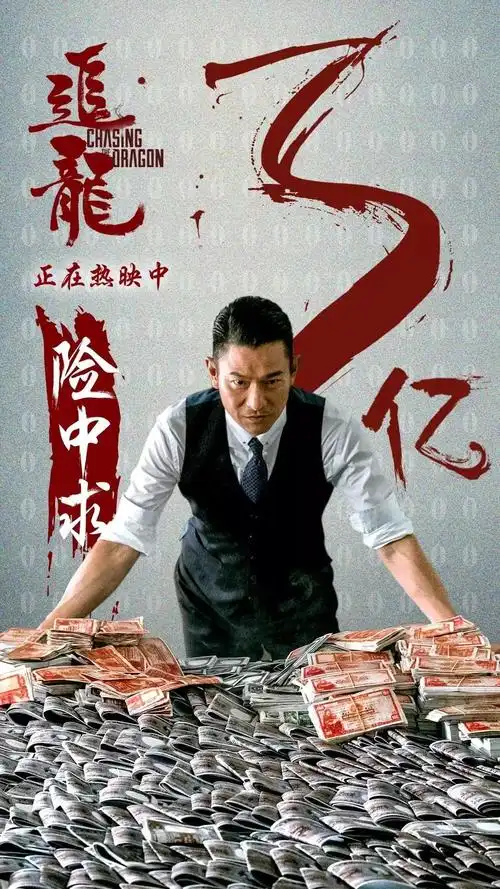 追龙破三亿上座率稳居前二甲登上单日票房亚军逆袭大战开始了