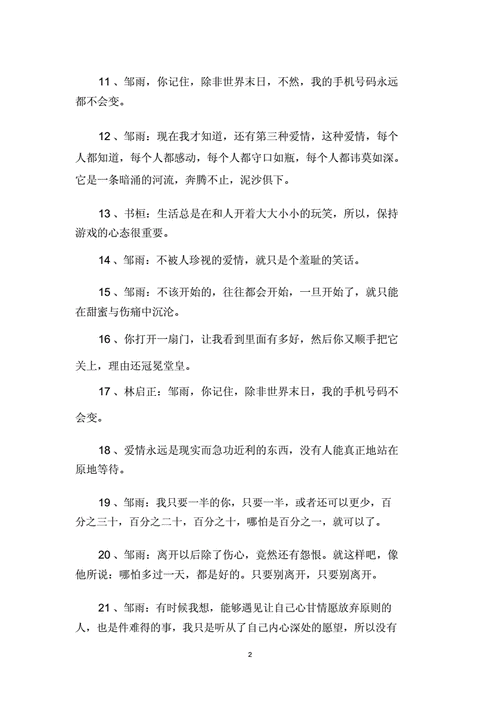 第三种爱情经典台词docx4页