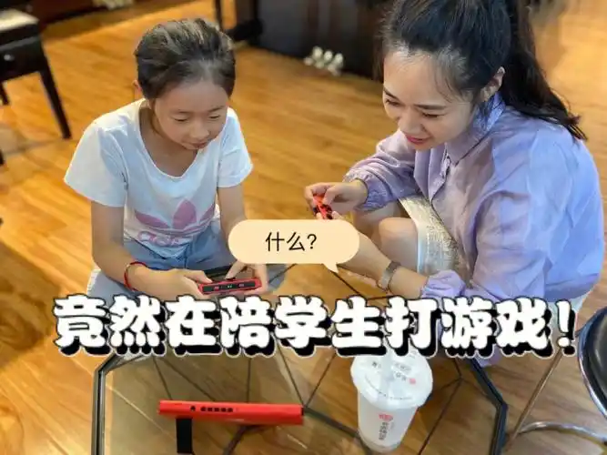 你的老师会陪你打游戏吗