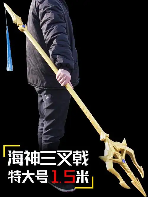 斗罗唐三的玩具七杀剑软胶刀昊天锤海神三叉戟超大号一米100厘米三叉