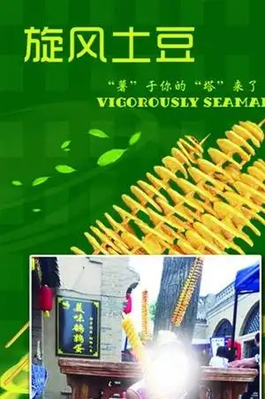 旋风土豆图片
