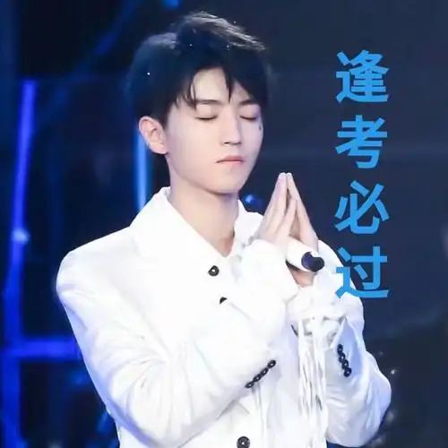 娜是王俊凯的女朋友