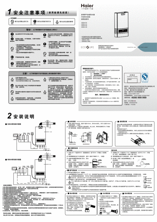 haier海尔海尔haier燃气热水器jsq26m112t说明书pdf2页
