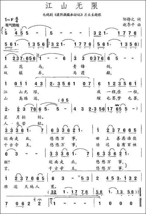 江山无限邹静之词赵季平曲