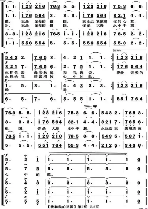 我和我的祖国正版混声合唱简谱
