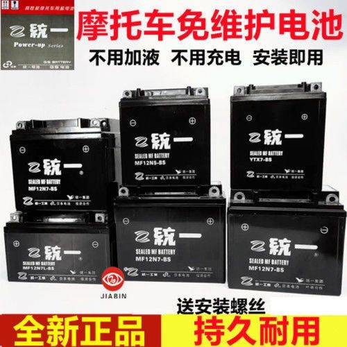 统一摩托车电瓶12v5a 12v7a 12v9a免维护干电池弯梁车踏板车三轮