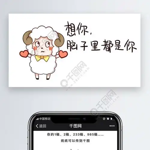 咩咩羊之想你脑子里都是你